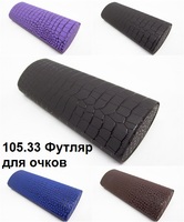 105.33 Футляр для очков 